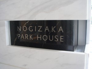 Nogizaka Park House - Entrance