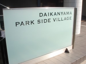 Daikanyama Park Side Village - Entrance